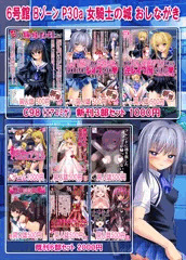 女騎士の城　こみっくトレジャー　おしながき