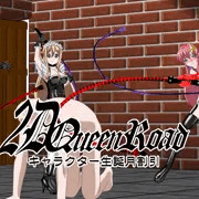 　二次元クィーンロードキャラ七夕割引セール