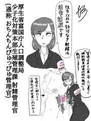 射精管理官