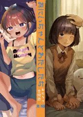 【COMITIA153新刊①】おにいちゃんとわたしたち