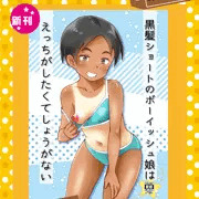 夏コミおしながき