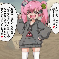 文明リセットに詳しい陰謀論メスガキちゃん