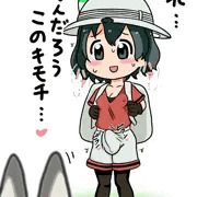 かばんちゃんにはおちんちんついててほしい