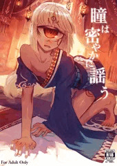【COMITIA122】単眼部族本