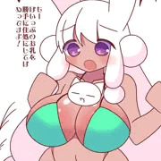 爆乳ハウス☆褐色兎娘ほいっぷちゃん