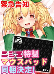 マウスパッド同梱