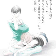 ふたなりちんぽが生えちゃった天さんの嫁さんたちが天さんと仲直りせっくしゅする話（仮）