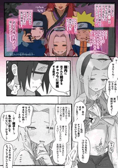 サスサクえっち漫画