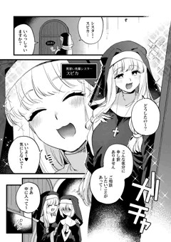 先輩シスターに相談をしにいった後輩シスターちゃんがおいしく食べられてしまう♥