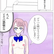 ＪＫデリヘル嬢を呼んでみた