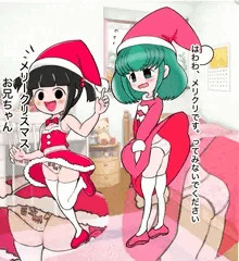 クリスマスな二人