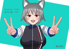 四方ヶ原ミツキ