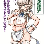 闇落ち咲夜さん