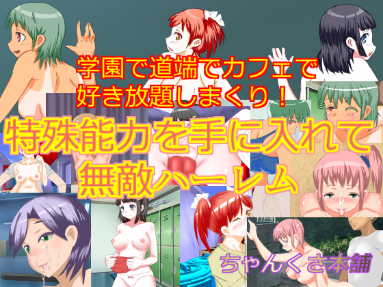 【告知】《特殊能力を手に入れて無敵ハーレム》【宣伝】