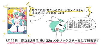 【C94】夏コミにて冬コミの既刊再販のお知らせ