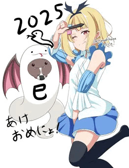 あけおめ