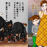 再婚相手