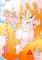 この娘に抱かれたかったダケ♀(Sample)