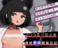 J〇つるぺた少女と連続絶頂開発日記