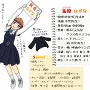 【うちの子】振原なずなちゃんの設定イラストなどまとめ