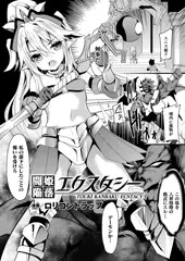 闘姫陥落エクスタシー