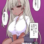 黒ギャルに土下座しておっぱい見せてもらうやつ