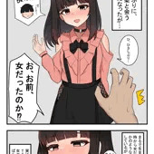 10年ぶりにあった幼馴染みが女の子だった奴
