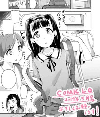 COMIC LO 2019年5月号掲載情報