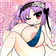 おっぱいエウリュアレ