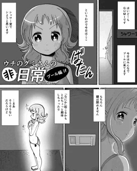ウチのグミさんの