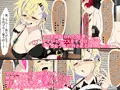 デカブラ巨乳ママがNTRでギャル堕ちビッチ化する作品描いてます‼