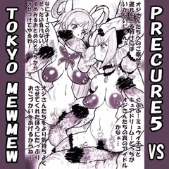 プリキュア５ｖｓ東京ミュウミュウ（クロスオーバー予告