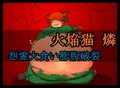 怨霊の個体数調整業務
