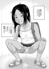 田舎の子 おしっこ