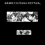 ふたなりフランちゃんレミリアちゃん。