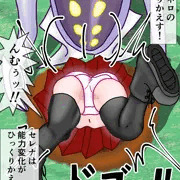 セレナ　カラマネロ　ひっくりかえす