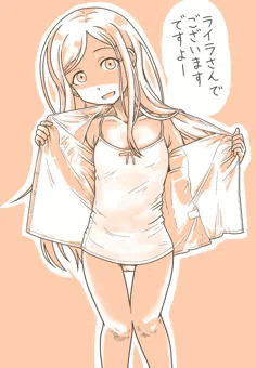 ライラさん・・・・・