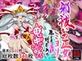 邪祓いの巫女ミヨリ悪しき淫紋刻まれて鬼ギャル化！？