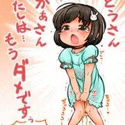 失禁幼女4歳