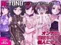 BEYOND（ビヨンド）～愛すべき彼方の人びと16　オンナは寝取られて怪人になる。