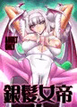 コミ１新刊アイマス貴音本『銀髪女帝』入稿