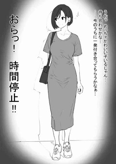 時間停止種付け交尾_街中で見つけた薄着女子