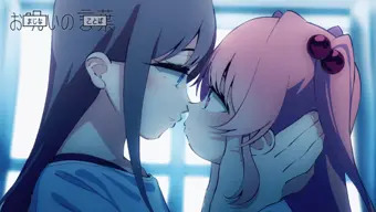おねロリキス