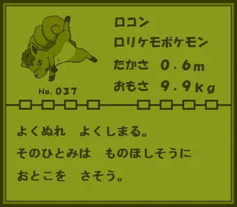ポケモン図鑑