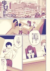 少女世界～僕だけ大人でモテモテハーレム～#5