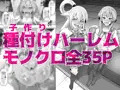 【製品版】この素晴らしい世界で子作りを！