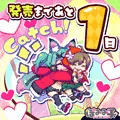 発売まであと１日！🐺