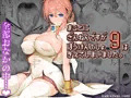 ぼうけんのしょ9 DL版 配信開始