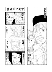 勇者刑に処す　５話感想
