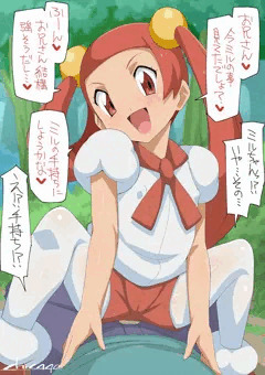 ミルちゃん